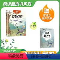伊索寓言 [正版]悦读整本书 快乐读书吧系列三年级下册fb伊索寓言古希腊伊索现实社会微观教我们为人处世小学生阅读课外书内
