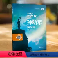 孙幼军精品集 [正版]孙幼军精品集 了不起的大作家 安武林主编fb儿童文学故事童话故事阅读书籍 钟书图书上海大学出版社