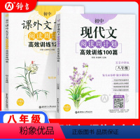 [正版]初中现代文阅读周计划高效训练100篇+课外文言文120篇 八年级/8年级 上下册 2本套装