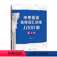 3本套装 语法+词汇+首字母填空 上海 [正版]2023新版中考英语高频词汇训练1000题第二版中考语法必刷1000题首