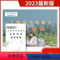 [正版]2023届新版 上海市中考语文考前演练 上海市各区第二次模拟卷+参考答案 光明日报出版社中考二模卷