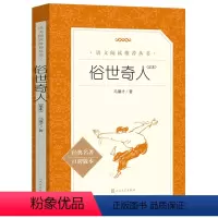 [正版]俗世奇人原著无删减冯骥才短篇小说集小学五六七八九年级初一二三中生阅读当代文学随笔天津民间人物传记故事人民文学出