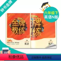 [正版]钟书金牌 全新 金牌教练六年级·英语下册N版 6年级下/六年级下册 第二学期 附赠课时练习单元期中期末卷