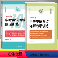 [正版]2024年新版中考英语阅读训练100天+中考英语考点详解专项训练 九/9年级初三初中英语冲刺复习用书英语强化训