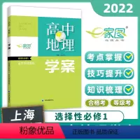 地理 选择性必修第一册 [正版]高中地理学案 选择性必修1 自然地理基础 上海高中地理等级考 合格考 高二高三复习备考用