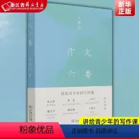 [正版]作文六要 王鼎均著 汉语写作 讲给青少年的写作课 莫言朱永新王安忆曹文轩窦桂梅马爱农联合 商务印书馆书店