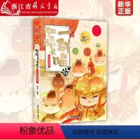 [正版]如果历史是一群喵. 13, 大明皇朝篇 肥志新书 漫画书籍 假如历史是一群喵 儿童历史漫画小学生书籍