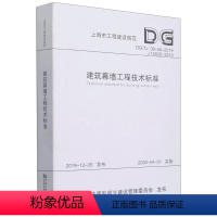 [正版]建筑幕墙工程技术标准(DG\TJ08-56-2019J12028-2019)/上海市工程建设规范