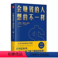 [正版]书店 书籍会赚钱的人想的不一样(壹心理联合创始人黄启团,通往财富自由的财商心理课)