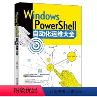 [正版]Windows PowerShell自动化运维大全
