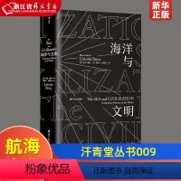 [正版]海洋与文明 美林肯·佩恩 四川人民出版社 世界史 9787220109836
