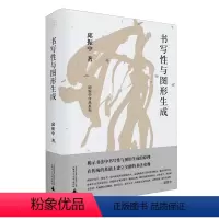 [正版]书写性与图形生成