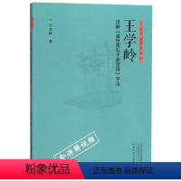 [正版]王学岭详解虞世南孔子庙堂碑字法 正书六家三品课堂 王学岭 河南美术出版社 书法篆刻 9787540147389