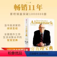 [正版]穷查理宝典 全新增订本 查理·芒格智慧箴言 多学科思维模型 巴菲特投资理财入门书 书店书籍2021新版
