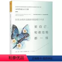 [正版]爱自己和谁结婚都一样