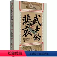 [正版]武士的悲哀崇文抑武与北宋兴亡精装版 陈峰 重庆出版社 中国史 9787229154271