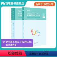 公共基础知识1000题 [正版]粉笔事业编考试2024公共基础知识1000题事业单位考试历年真题刷题公共基础知识题库四川