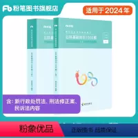 公共基础知识1000题 [正版]粉笔事业编考试2024公共基础知识1000题事业单位考试历年真题刷题公共基础知识题库四川