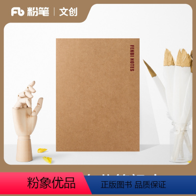 牛皮白芯笔记本 [正版]粉笔文创粉笔笔记本 牛皮白芯笔记本 笔记本学生记事本学生用草稿本简约本子文具 办公用品速写素描本