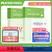 决战行测5000题-判断推理 [正版]公考2024国省考公务员考试真题决战行测5000题判断推理省考公务员2024行测历