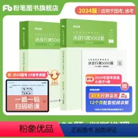 决战行测5000题-判断推理 [正版]公考2024国省考公务员考试真题决战行测5000题判断推理省考公务员2024行测历