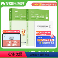 决战行测5000题-资料分析 [正版]粉笔公考2025国省考真题决战行测5000题资料分析专项题库公务员考试2024省考