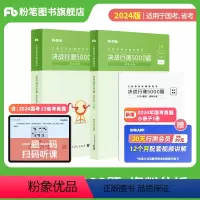 决战行测5000题-资料分析 [正版]粉笔公考2025国省考真题决战行测5000题资料分析专项题库公务员考试2024省考
