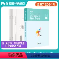 公共基础知识终极8套卷 [正版]事业编考试事业单位考试用书公共基础知识8套卷2024公共基础知识资料山东河南安徽河北湖南