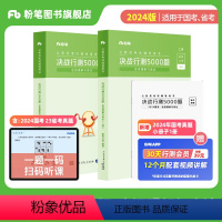 决战行测5000题-言语理解与表达 [正版]公考2024国考公务员考试真题决战行测5000题言语理解与表达公务员考试20