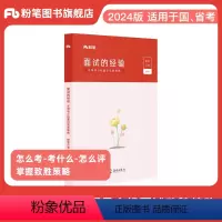 无领导小组面试致胜策略 [正版]粉笔公考2024国省考公务员面试的经验无领导小组面试致胜策略备考面试流程问题题型规则精讲