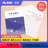 申论答题卡 流星赶月 [正版]粉笔文创粉笔公考2024省国考申论答题卡流星赶月160页/本申论答题纸本公务员考试省考通用