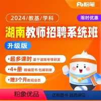 教基1班[23年11月23日开课] 2024湖南教招笔试系统班 [正版]粉笔课程粉笔教师 2024湖南教师招聘教育基础知