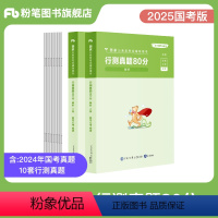 2025国考行测真题80分 [正版]公考2025国考公务员考试真题试卷行测真题80分2025国考历年真题试卷2024公考