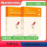 [正版]教资考试资料2024幼儿园幼师资格证保教知识与能力综合素质历年真题试卷教师资格考试用书幼儿园国家教师证资格考试