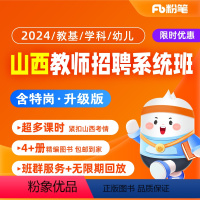 语文(含特岗)[3月3日开课] 2024山西教招系统班 [正版]粉笔课程粉笔教师 2024山西教师招聘教育基础知识教综学