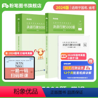 决战行测5000题-常识 [正版]粉笔公考2025国省考公务员考试真题决战行测5000题常识公务员考试2024省考行测真