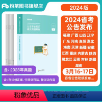 2024公安专业知识极致真题 [正版]公考2024省考人民警察考试公安专业知识历年真题公安专业招警辅协警公安院校联考基础