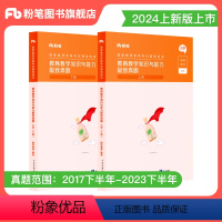 [正版]教资2024年教师资格证考试用书小学教育教学知识与能力真题试卷小学教师资格证考试历年真题试卷小学真题教资考试资