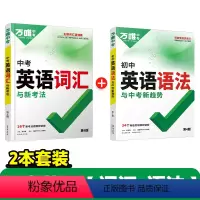 [词汇+语法] 2本 初中通用 [正版]英语词汇2024初中高中英语单字3500词汇记背神器大全中考英语高频词汇七八九年