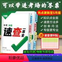 速查一本全[道法+历史] 长沙市 [正版]长沙2024万唯速查一本全湖南长沙政治历史道法地理开卷场速查速记手册中考初