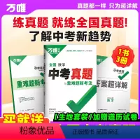 ❤️5本套装[语数英物化]总复习推荐 全国通用 [正版]2024新版万唯全国中考真题卷全套2023精选子母卷52套语文数