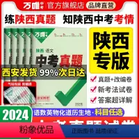 ❤5本套装[语数英物化] 陜西省 [正版]西安发货-2024陜西中考真题试卷真题子母卷语文数学英语物理化学政治历史道法真