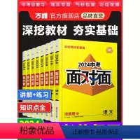 [语数英物化]5科(备注版本) 福建省 [正版]2024科目任选面对面初三中考总复习资料语文数学英语物理化学道法政治