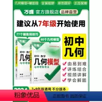 [模型+辅助线+压轴题函数] > 数学3本 初中通用 [正版]万唯中考2024初中几何模型辅助线七下八下九年级数学压轴题