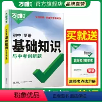❤️英语 初中通用 [正版]2024初中英语基础知识点大全七八九年级复习资料知识讲解汇总初一初二初三词汇单字语法完形填空