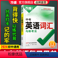 英语语法★批注式精讲·超详细 初中通用 [正版]英语词汇2024初中英语单词1500词汇记背神器大全中考英语高频词汇七八