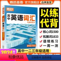 2024高中通用 [文言文完全解读+英语词汇] 2本套装 高中通用 [正版]腾远高考2024高中英语词汇单字3500词高