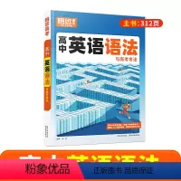 高中英语语法-精讲精练 高中通用 [正版]高中英语语法全解2024新版腾远高考万唯解题达人语法填空专项训练高一高二高三高