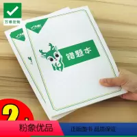 [正版]万唯定制错题本笔记本2本装数学物理化学学习笔记本子加厚简约大学初中高中生加厚错题空白本每本可记录96个错题
