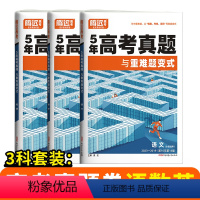 3科套装[语+数+英]-理科/新高考适用 高中通用 [正版]2024腾远高考真题卷2023年高考真题新高考真题卷全国卷高